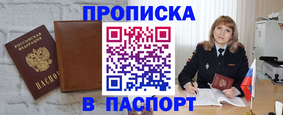 прописка штамп в Миллерово